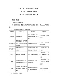 北师大版七年级上册第三单元  生物圈中的绿色植物第7章  绿色植物与生物圈第3节  我国的绿色生态工程随堂练习题