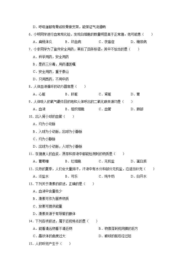 安徽省阜阳市颍州区2021-2022学年七年级下学期期末生物统考卷(word版含答案)第2页