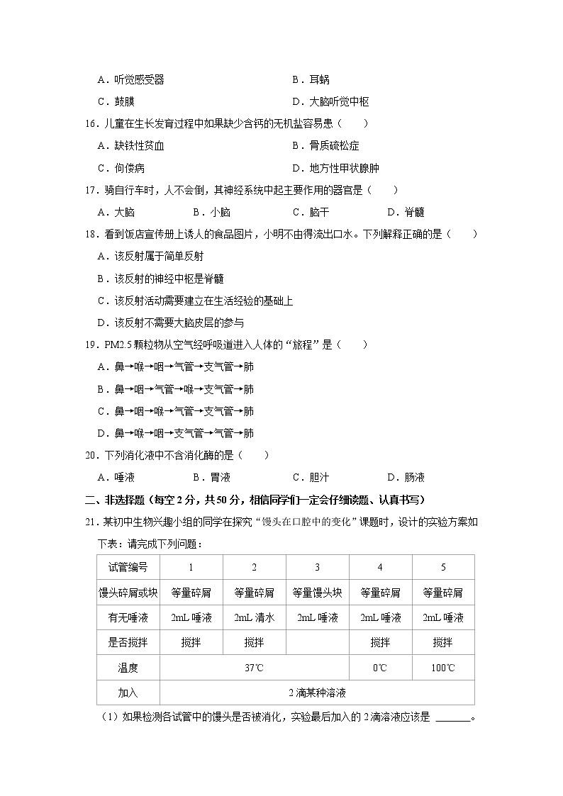 安徽省阜阳市颍州区2021-2022学年七年级下学期期末生物统考卷(word版含答案)第3页