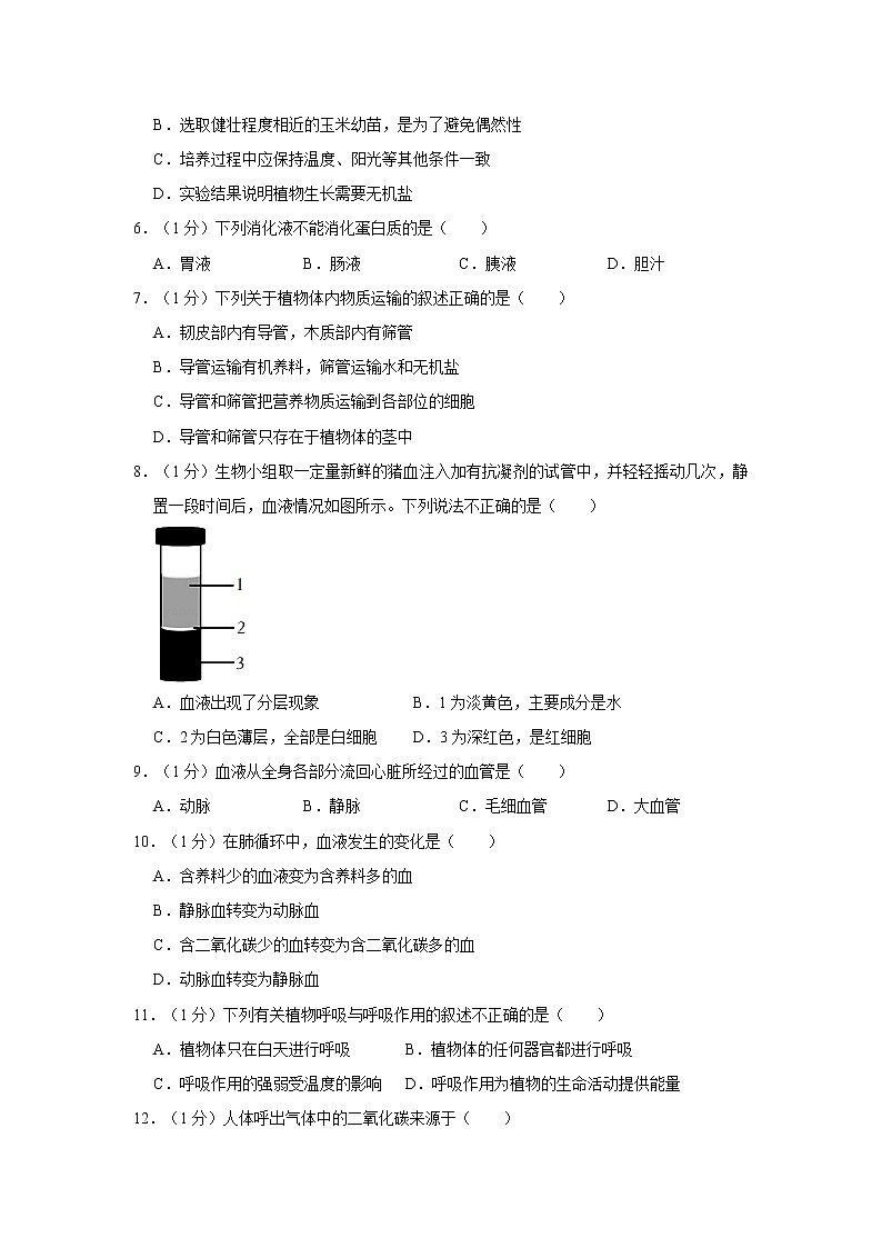 北京市燕山地区2021-2022学年七年级下学期期末生物试卷(word版含答案)第2页