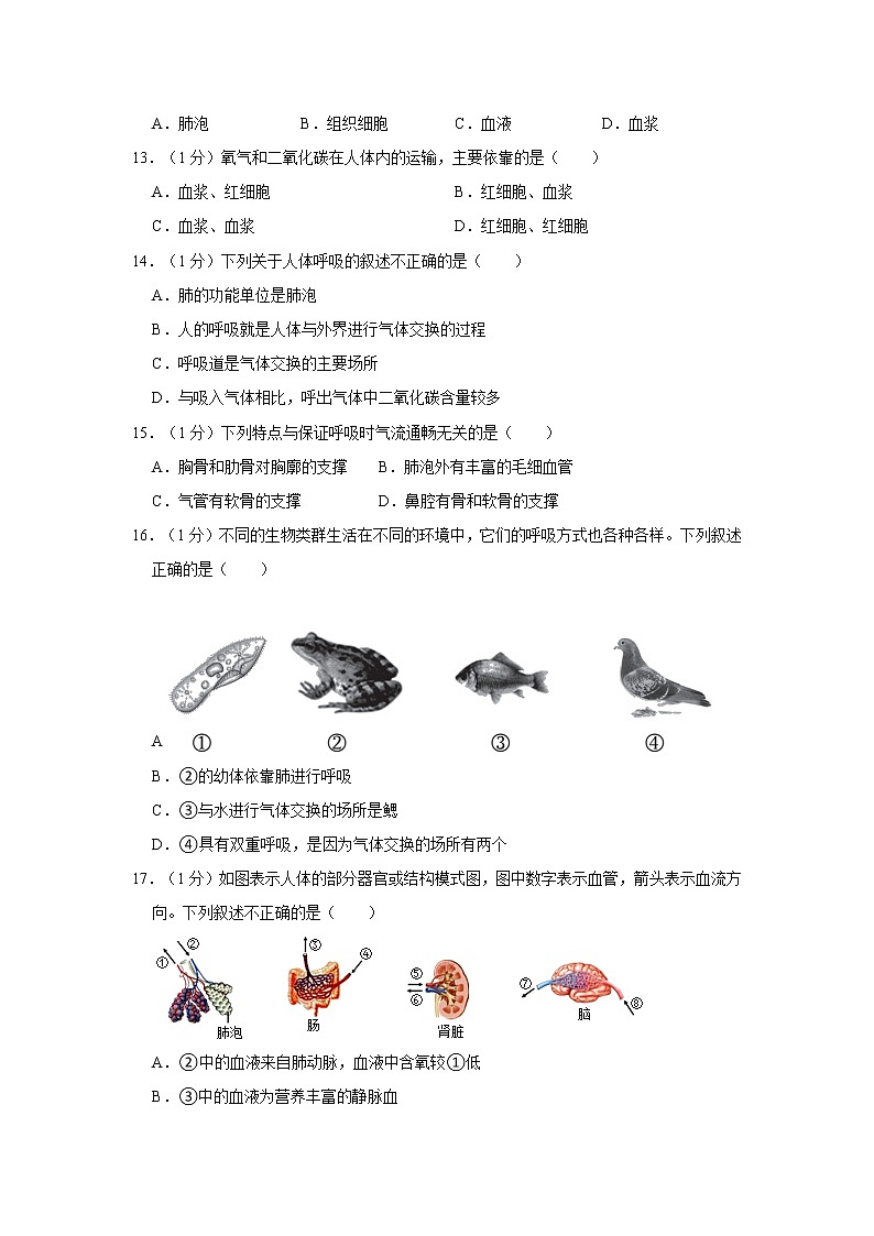 北京市燕山地区2021-2022学年七年级下学期期末生物试卷(word版含答案)第3页