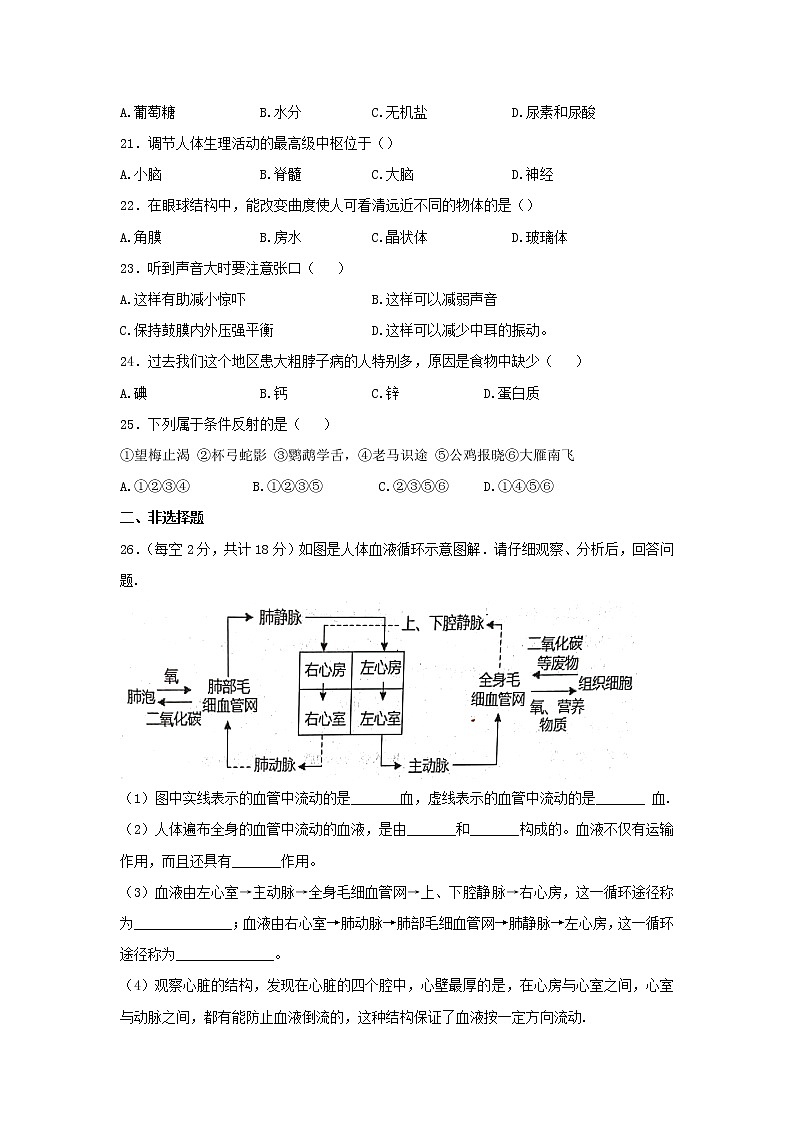 河北省唐山市遵化市2021-2022学年七年级下学期期末考试生物试题(word版含答案)第3页