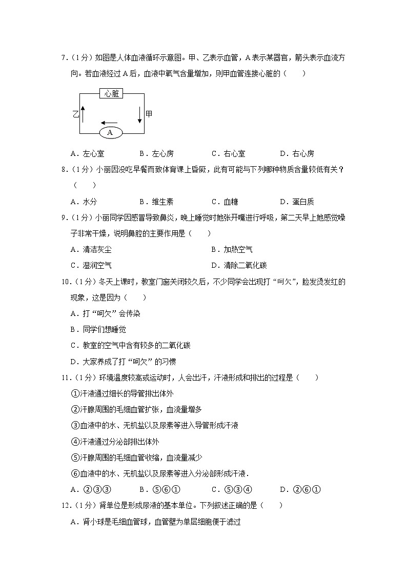 河南省开封市2021-2022学年七年级下学期期末生物试卷(word版含答案)02