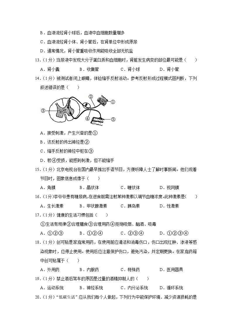 河南省开封市2021-2022学年七年级下学期期末生物试卷(word版含答案)03