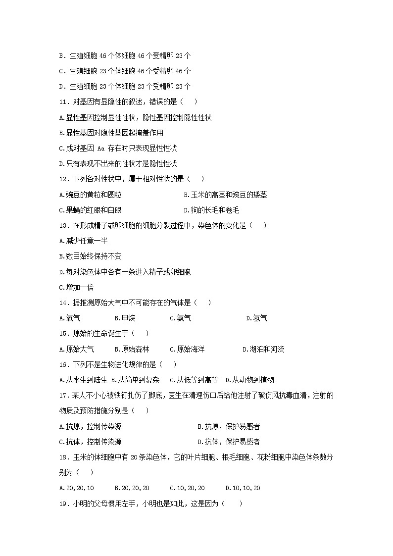 河北省唐山市遵化市2021-2022学年八年级下学期期末考试生物试题(word版含答案)第2页