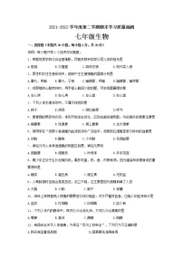 辽宁省大连市甘井子区2021—2022学年七年级下学期期末生物试卷(word版含答案)