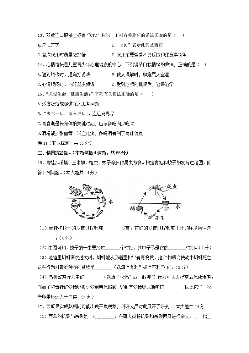 河北省保定市雄县2021-2022学年八年级下学期期末考试生物试题(word版含答案)第3页
