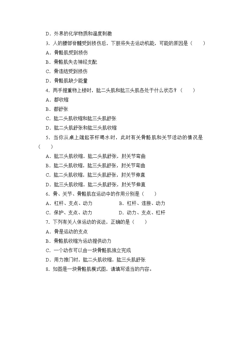 北师大生物八上第15章 第2节《动物运动的形成》课堂精练及答案第2页