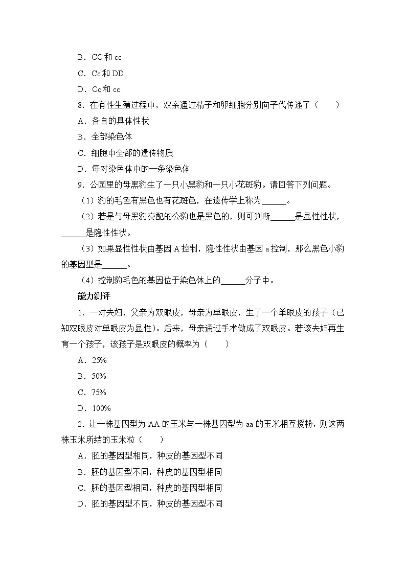 北师大生物八上第20章 第3节《性状遗传有一定的规律性》课堂精练及答案03