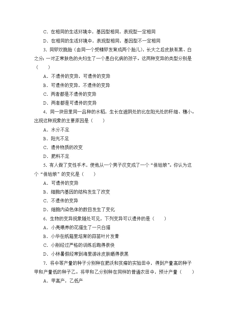 北师大生物八上第20章 第5节《遗传与环境》课堂精练及答案第2页