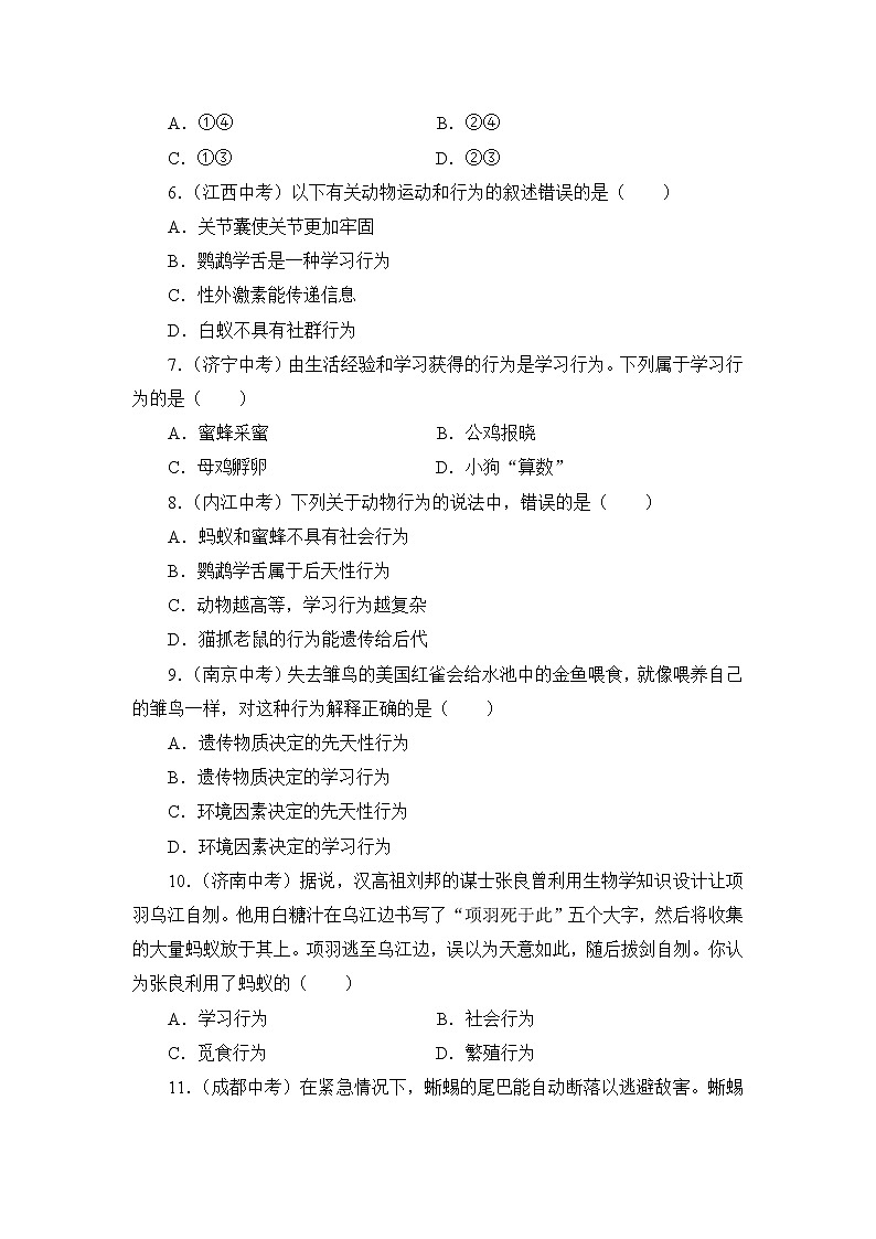 北师大生物八上第16章《动物的行为》中考实践演练及答案02