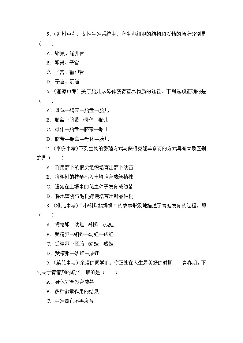 北师大生物八上第19章《生物的生殖和发育》考实践演练及答案第2页