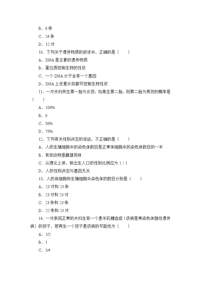 北师大生物八上第20章《生物的遗传和变异》测试卷及答案03