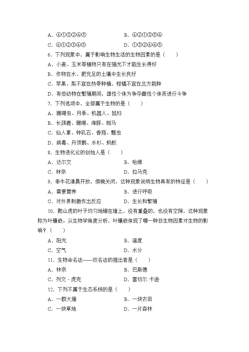北师大版生物七上 第一单元《认识生命》测试卷及答案02