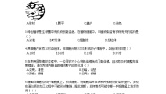 北师大版七年级上册第3章  细胞综合与测试课后作业题