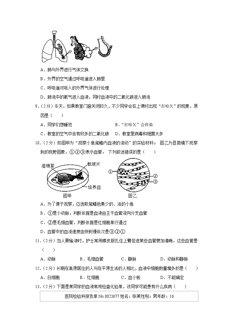 天津市滨海新区2021-2022学年七年级下学期期末检测生物试题(word版含答案)02