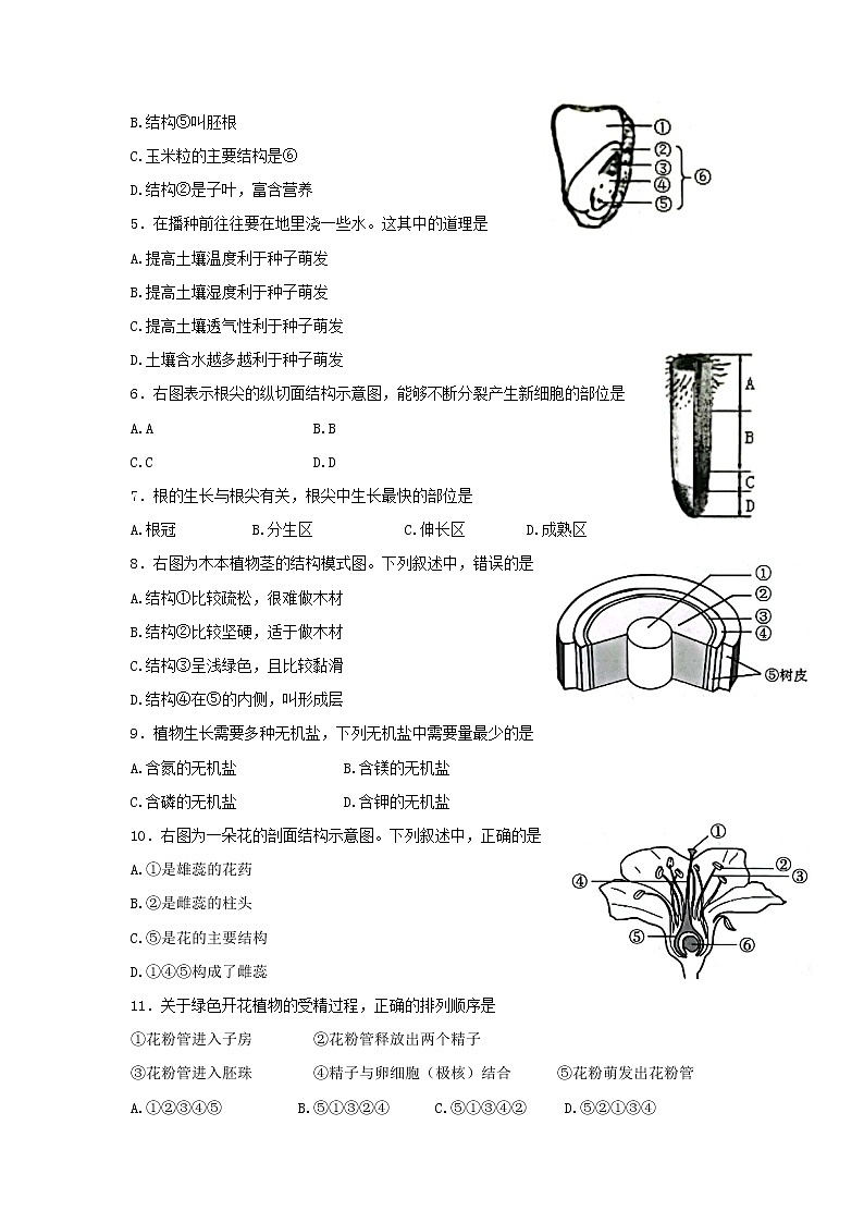 山东省济南市莱芜区(五四制)2021-2022学年六年级下学期期末考试生物试题(word版含答案)02