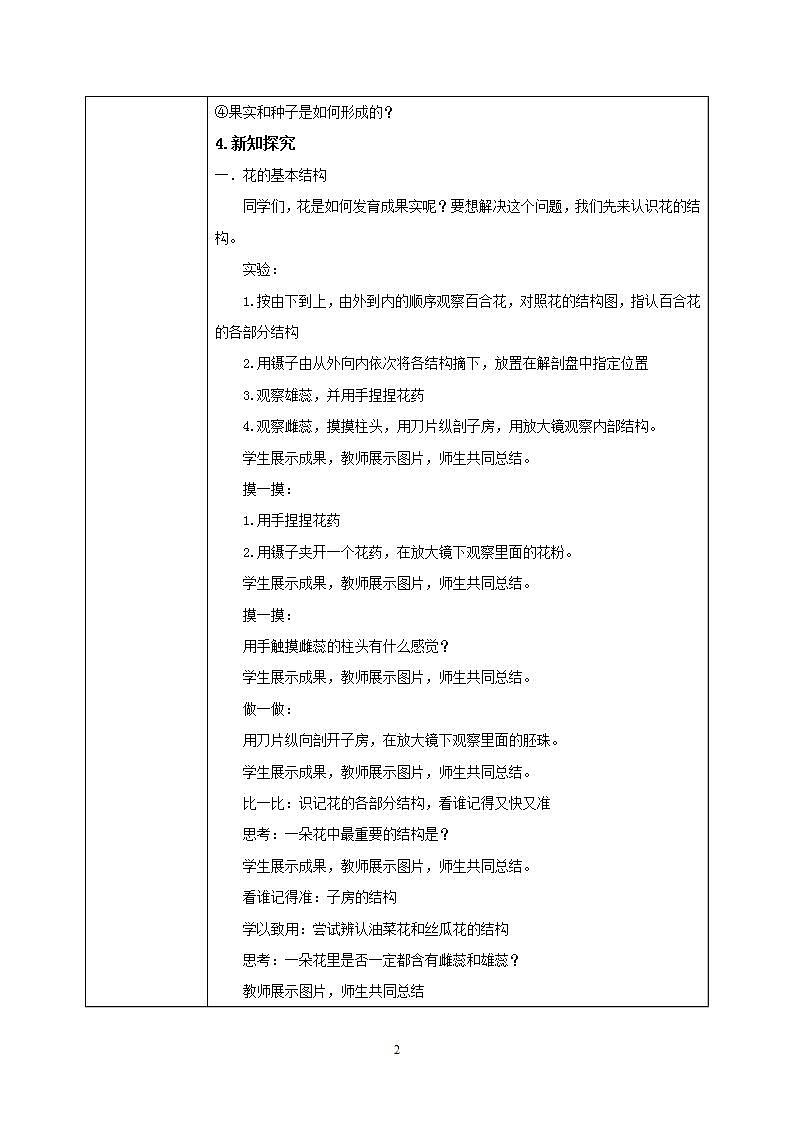 【核心素养目标】人教版初中生物七年级上册3.2.3《开花和结果》教学设计(含教学反思)第2页