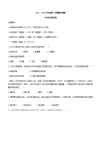 安徽省蚌埠市2021-2022學(xué)年七年級(jí)下學(xué)期期末生物試題(word版含答案)