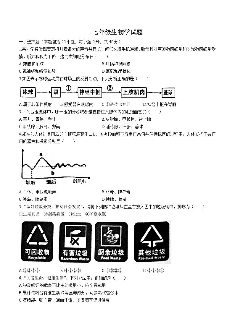 山东省淄博市周村区2021-2022学年七年级下学期期末生物试题(word版含答案)01