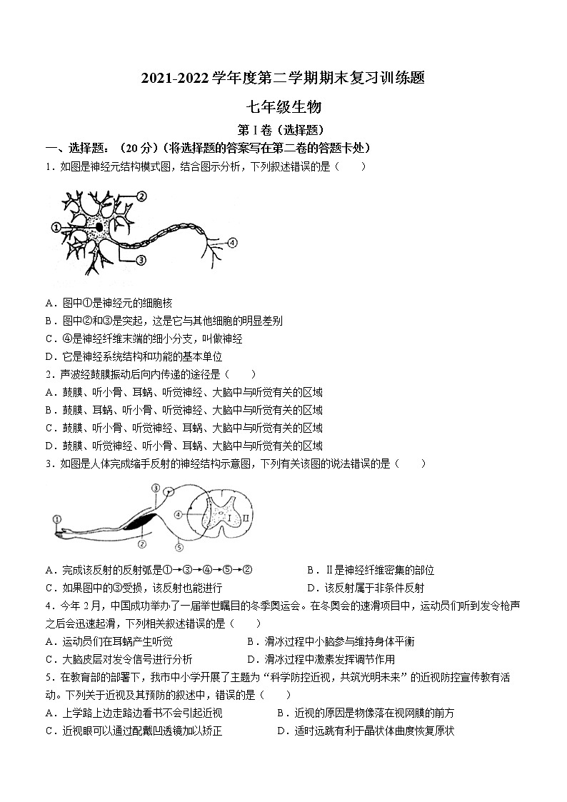 山东省淄博市高青县2021-2022学年七年级下学期期末生物试题(word版含答案)第1页