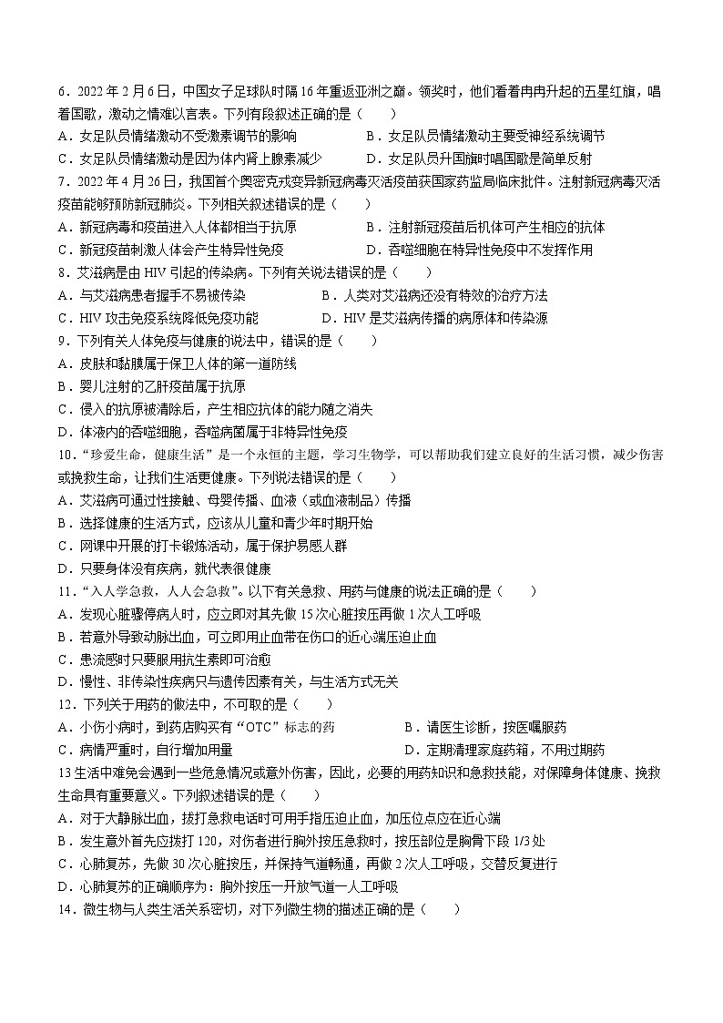 山东省淄博市高青县2021-2022学年七年级下学期期末生物试题(word版含答案)第2页