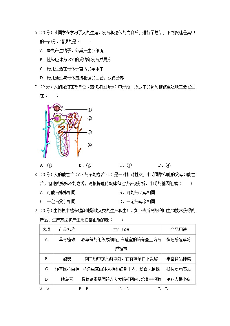 2022年安徽省中考生物真题试卷(word版含答案)02