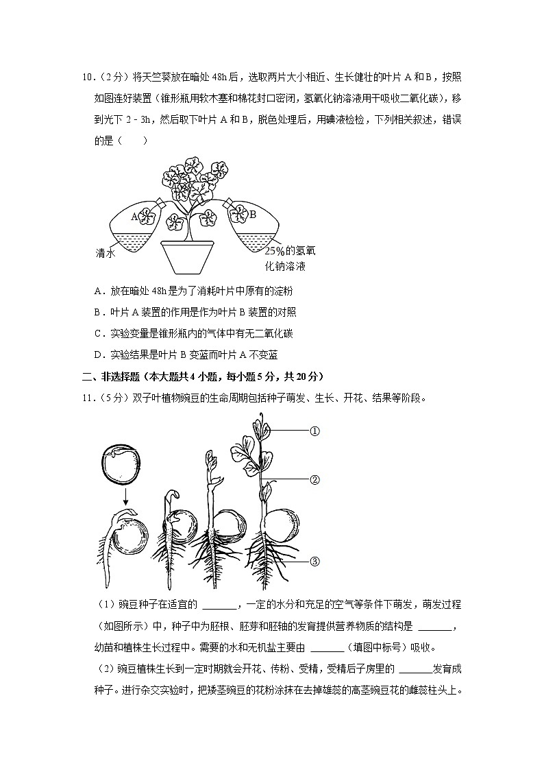 2022年安徽省中考生物真题试卷(word版含答案)03