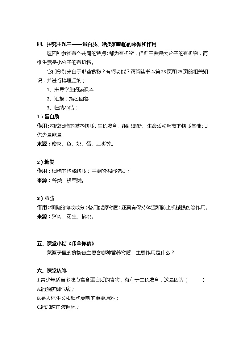 苏教版七年级生物下册 第九章 第一节 人体需要的主要营养物质教案03