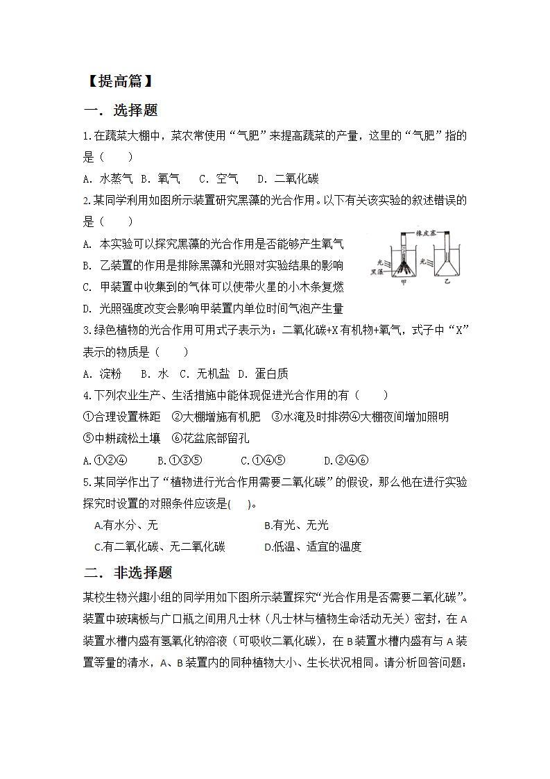 【核心素养目标】人教版 (新课标)初中生物七年级上册3.5.1《光合作用吸收二氧化碳释放氧气》课件+教案+同步分层练习（含答案）03