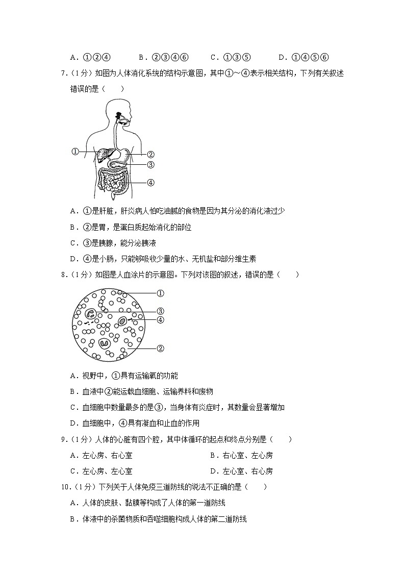 江西省吉安市部分学校2021-2022学年七年级下学期期末生物试卷(word版含答案)第2页