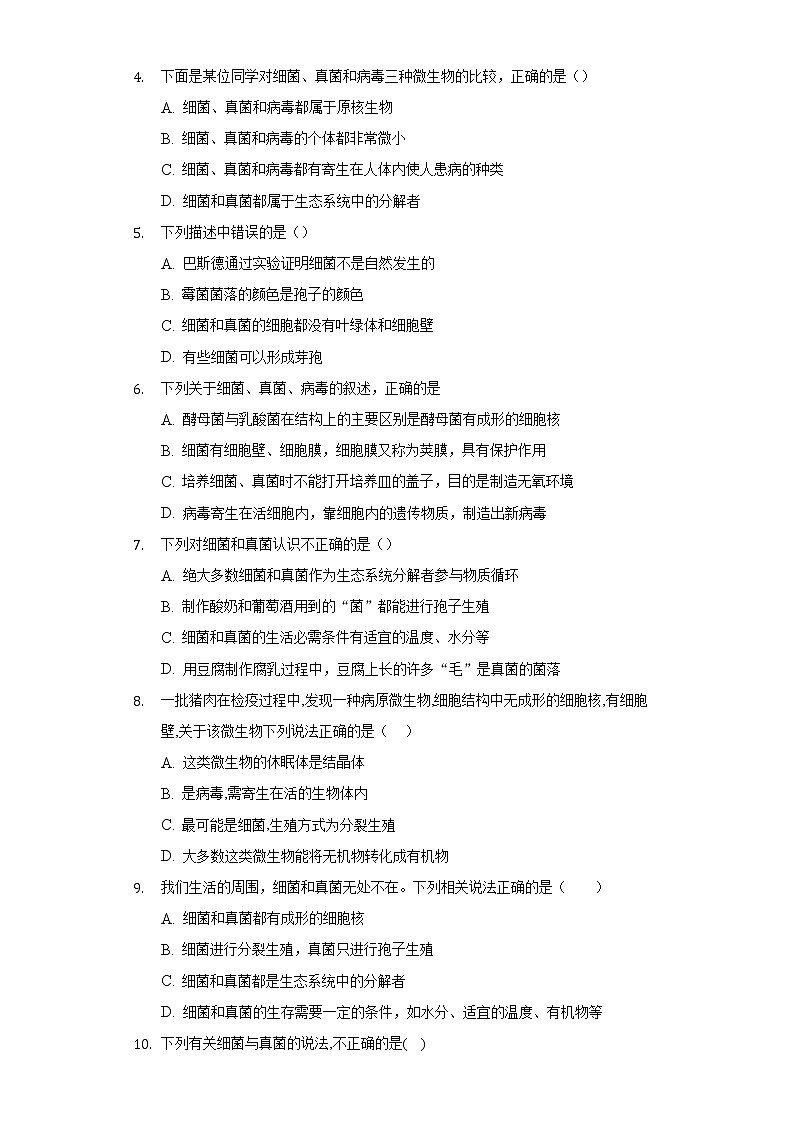 18.1微生物在生物圈中的作用 北师大版初中生物八年级上册同步练习(含答案解析)第2页