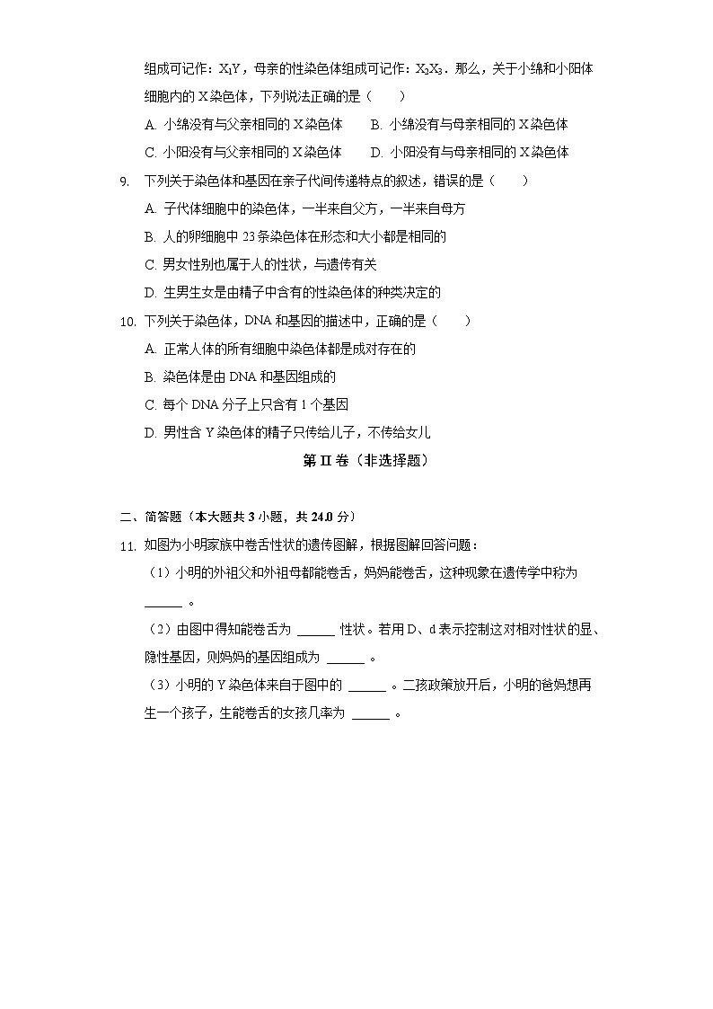 20.4性别和性别决定 北师大版初中生物八年级上册同步练习(含答案解析)第3页