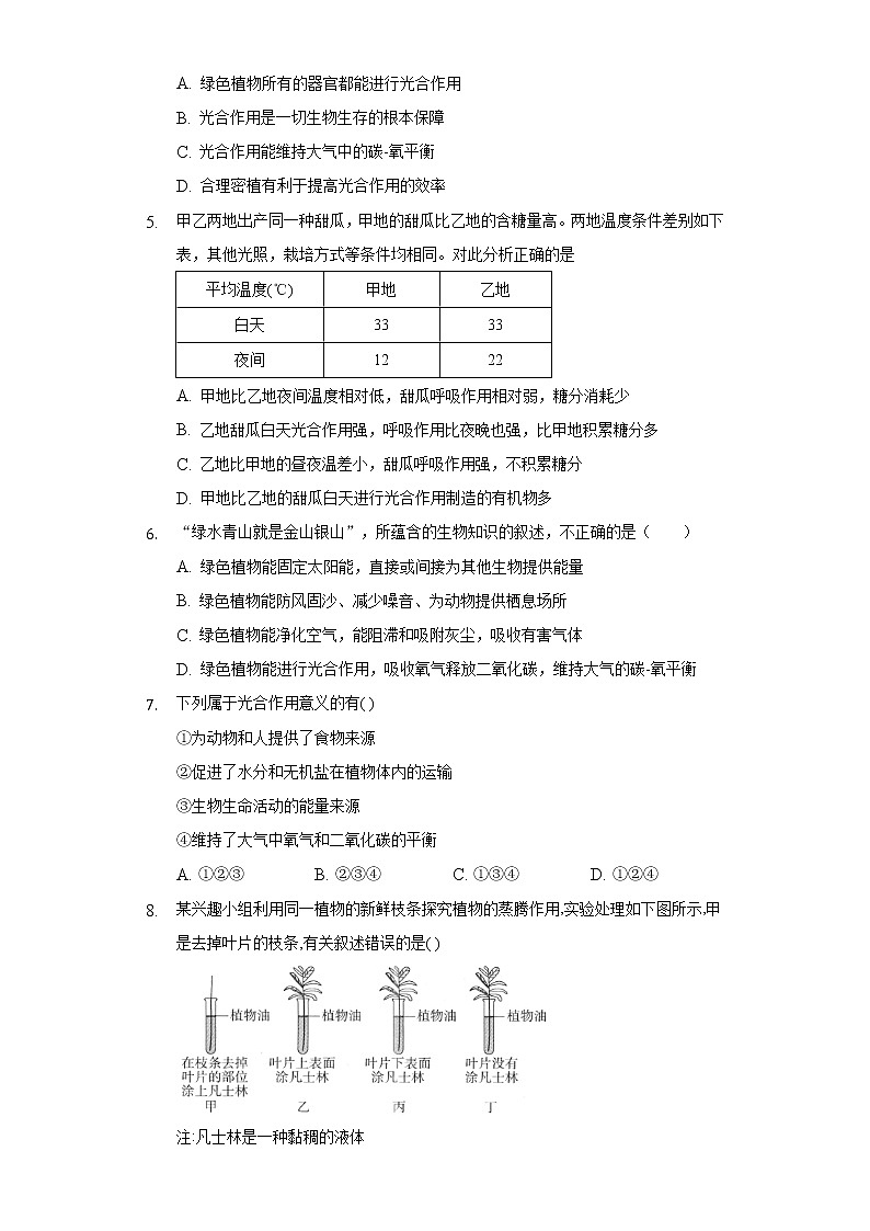 4.1植物的光合作用 苏科版初中生物七年级上册同步练习(含答案解析)02