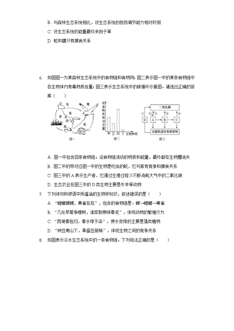 6.1食物链 苏科版初中生物七年级上册同步练习（含答案解析）02