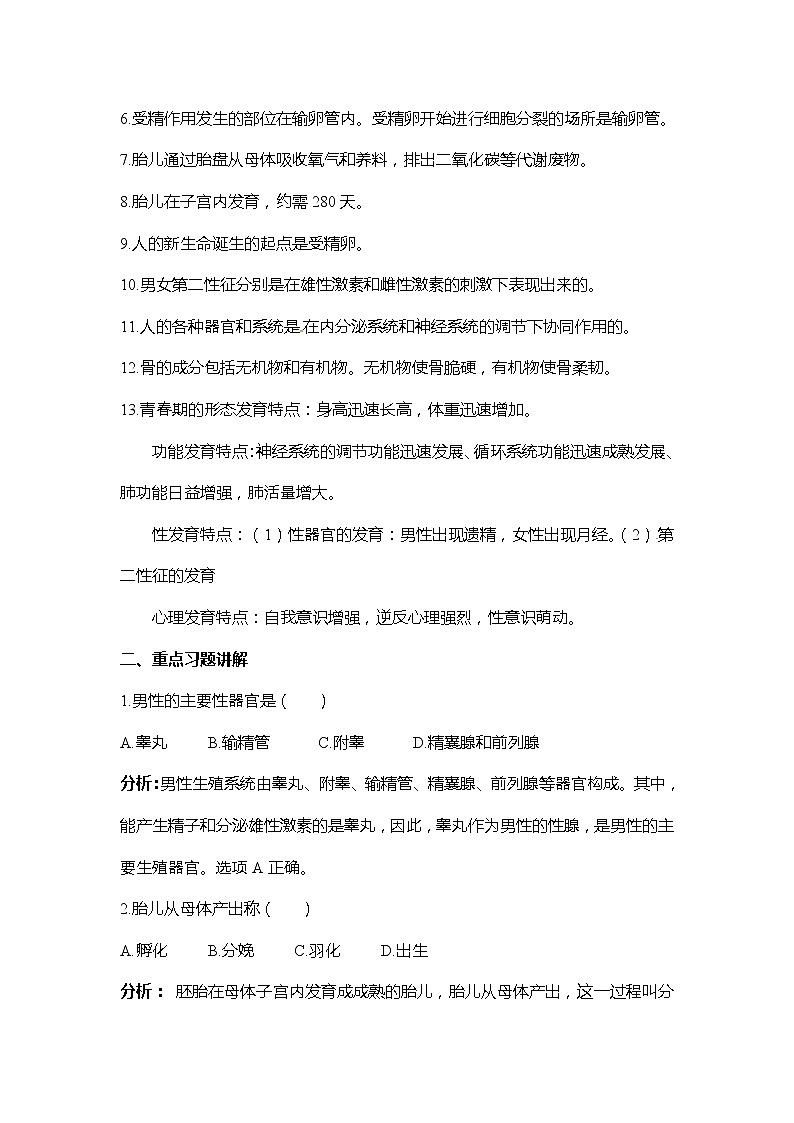 苏教版七年级生物下册 第八章 人的生殖和发育 小结与复习教案第2页