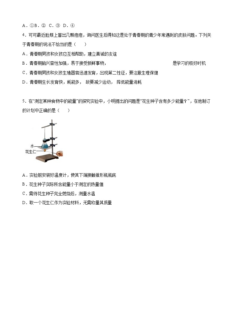 广东省深圳市翠园实验学校2021-2022学年七年级下学期期末考试生物试题(word版含答案)02