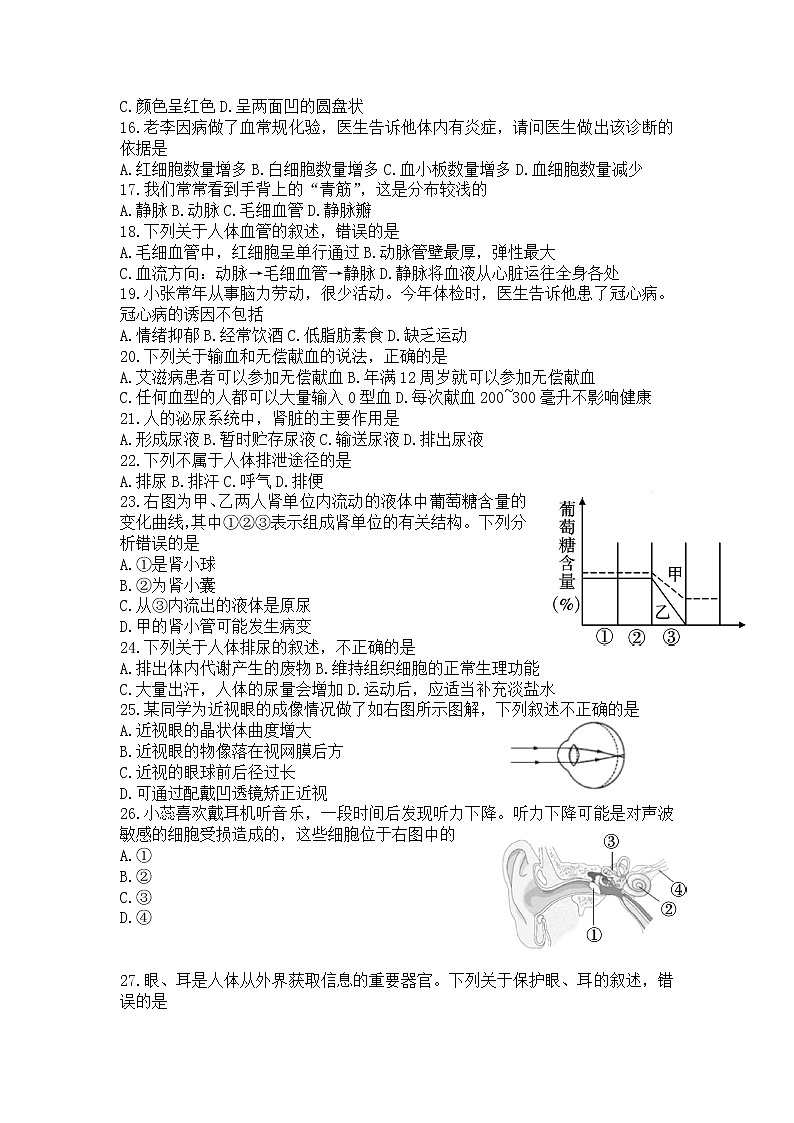 陕西省商洛市丹凤县2021~2022学年七年级下学期期末教学质量调研测试生物试题(word版含答案)第3页