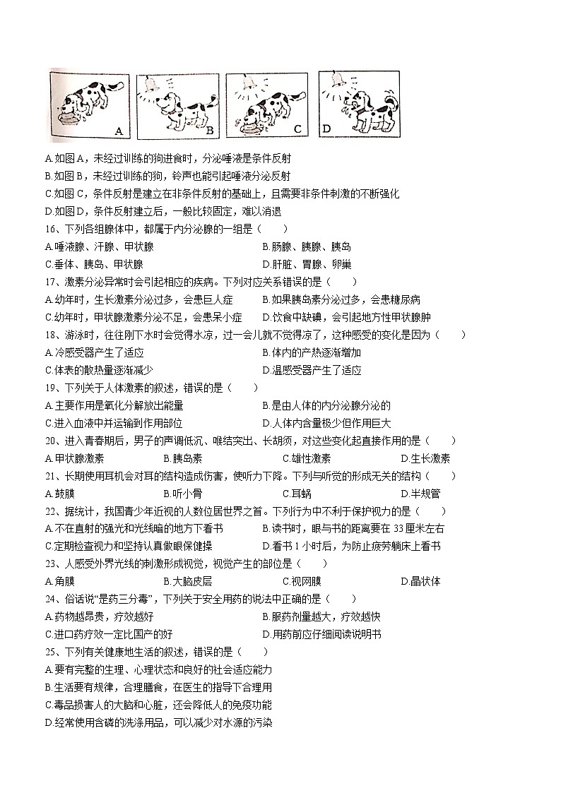 安徽省淮南市东部地区2021-2022学年七年级下学期期末生物试题(word版含答案)第3页