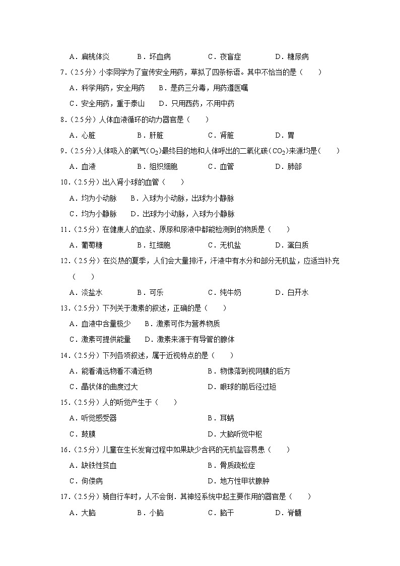 安徽省阜阳市颍州区2021-2022学年七年级下学期期末生物试卷(word版含答案)第2页