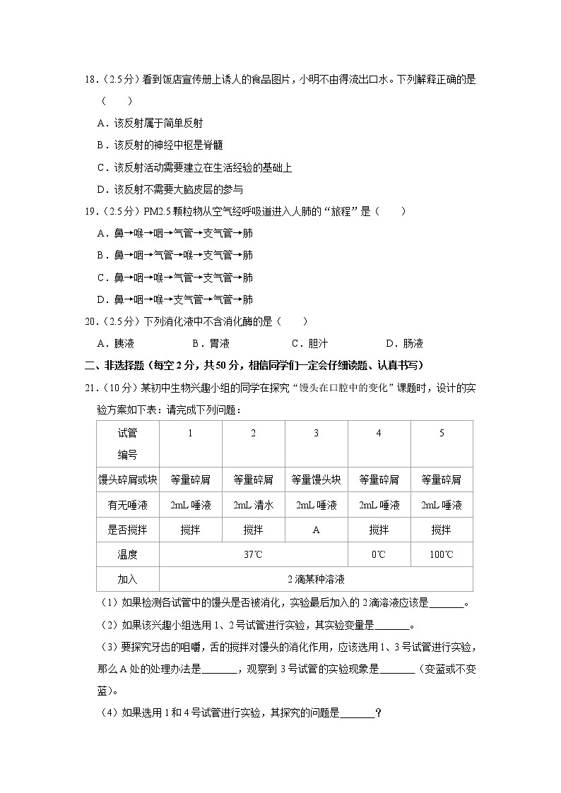 安徽省阜阳市颍州区2021-2022学年七年级下学期期末生物试卷(word版含答案)第3页