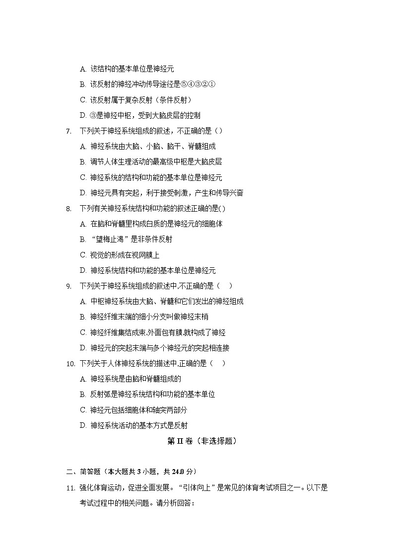 16.1人体的神经调节 苏科版初中生物八年级上册同步练习(含答案解析)03