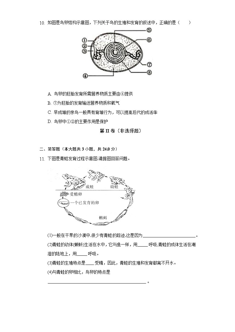 20.1動物的生殖   蘇科版初中生物八年級上冊同步練習(xí)（含答案解析）第3頁