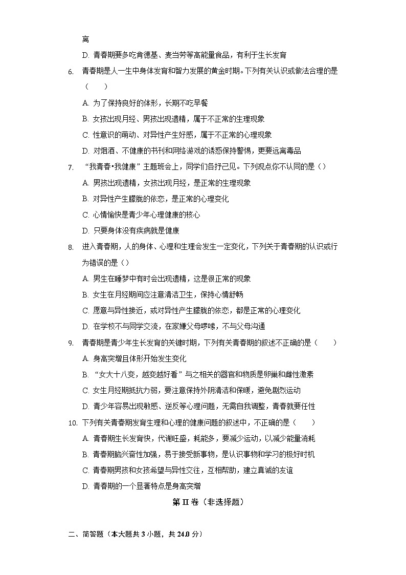 21.2人的个体发育 苏科版初中生物八年级上册同步练习(含答案解析)02