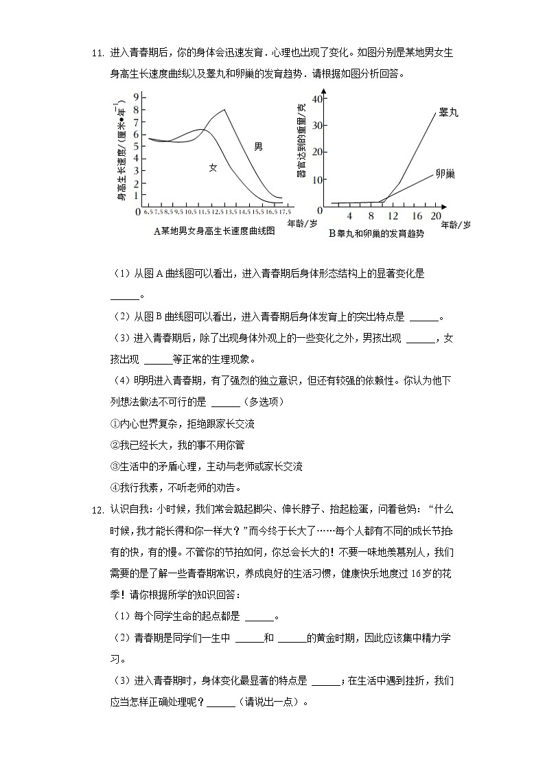 21.2人的个体发育 苏科版初中生物八年级上册同步练习(含答案解析)03