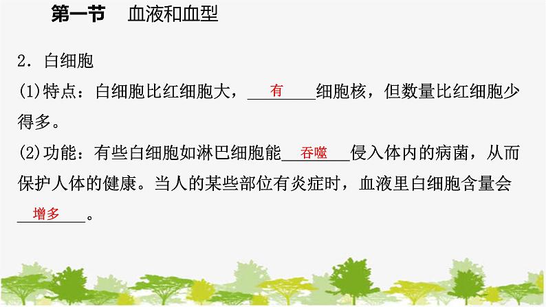 苏教版七年级生物下册 第十章 第一节 第1课时 血液的组成和功能课件第8页