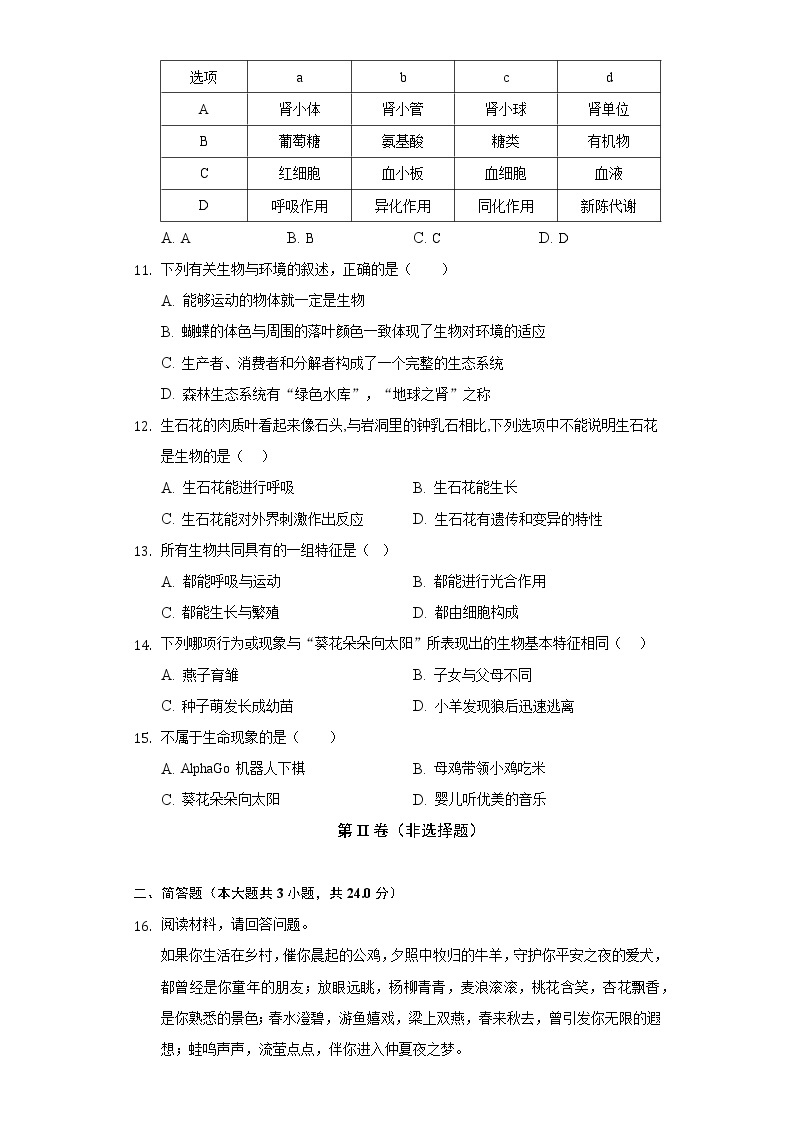 1.1我们周围的生物  苏教版初中生物七年级上册同步练习（含答案解析）03