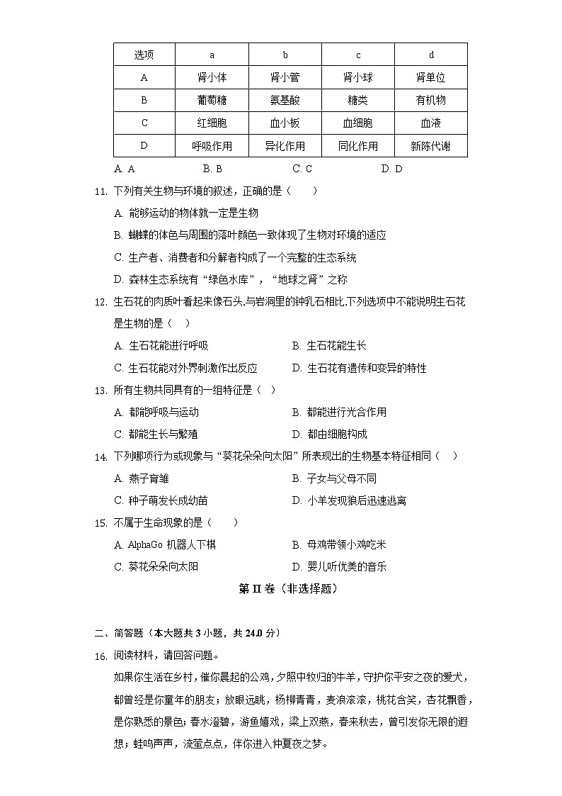 1.1我们周围的生物 苏教版初中生物七年级上册同步练习(含答案解析)第3页