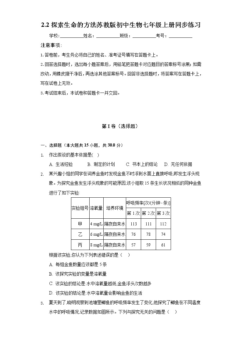 2.2探索生命的方法  苏教版初中生物七年级上册同步练习（含答案解析）01