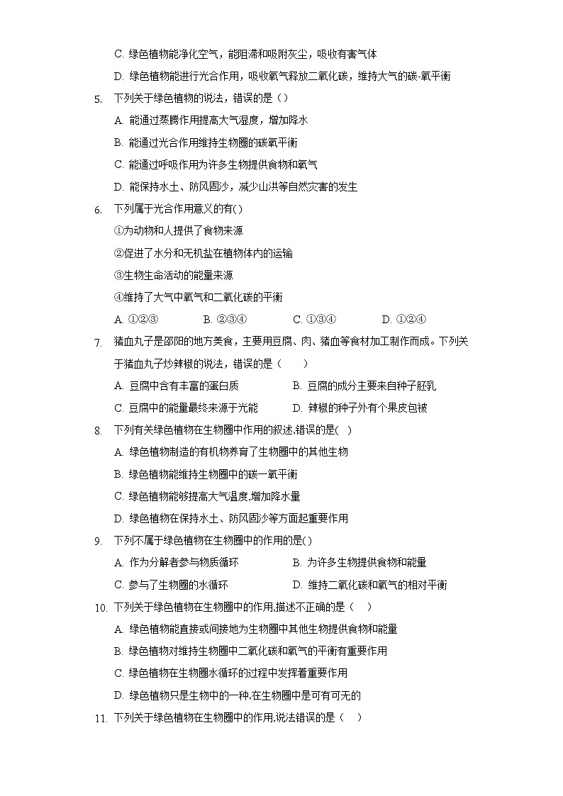 7.1绿色植物是食物之源 苏教版初中生物七年级上册同步练习(含答案解析)第2页